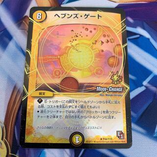 ヘブンズ・ゲート(MODE CHANGE)