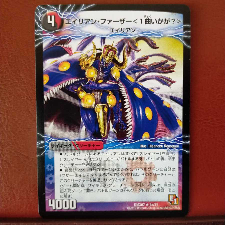 セット割引 エイリアン・ファーザー<1曲いかが?>