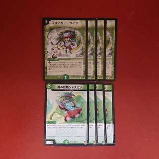 フェアリーライフ 霞み妖精ジャスミン 各4枚