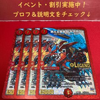 燃える革命 ドギラゴン SE 1枚