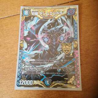 幻龍 ゲンムエンペラー KGM