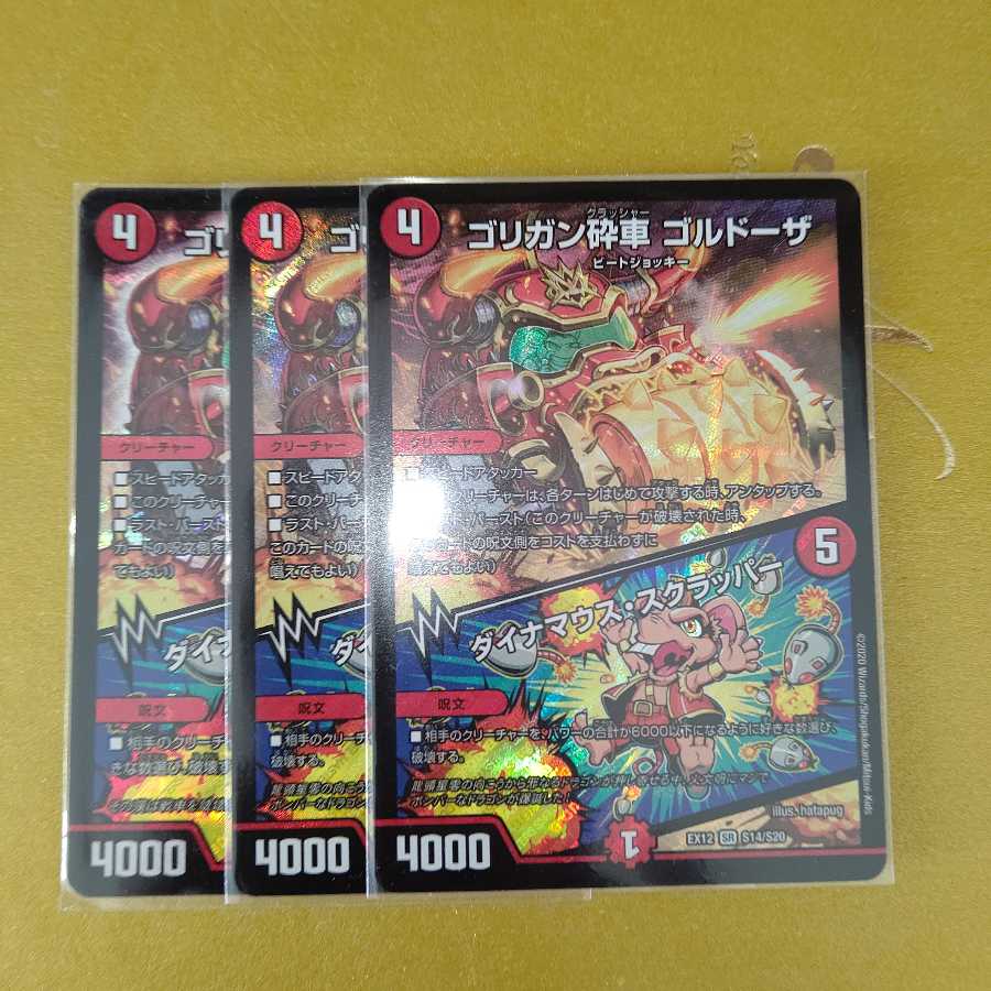 ゴリガン砕車 ゴルドーザ|ダイナマウス・スクラッパー