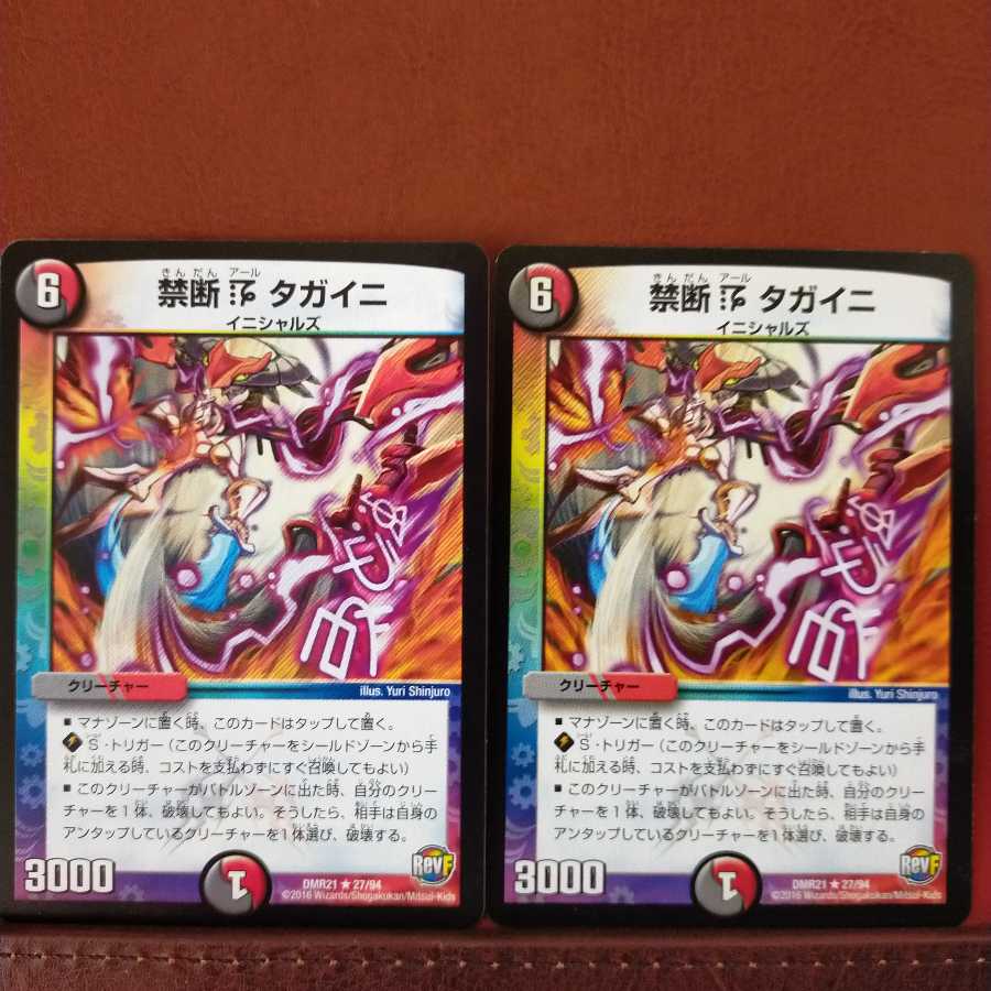 old4052セット割引　禁断R タガイニ