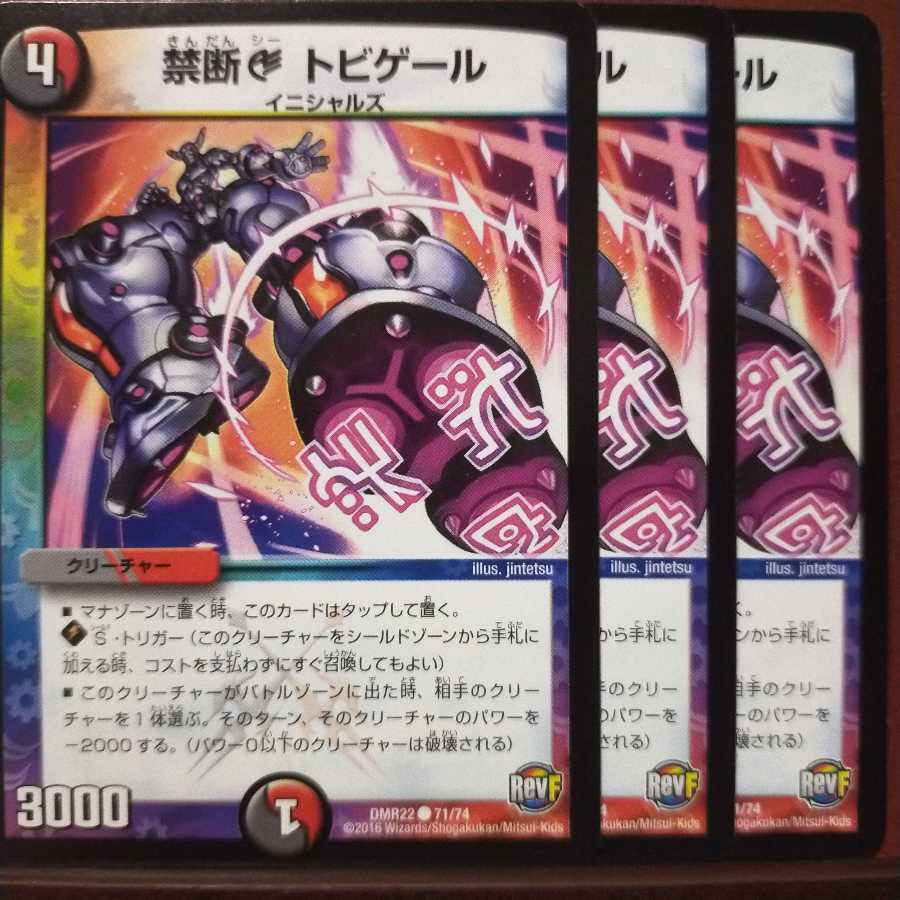 old4054セット割引　禁断C トビゲール