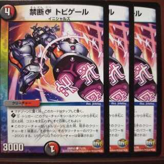 old4054セット割引　禁断C トビゲール