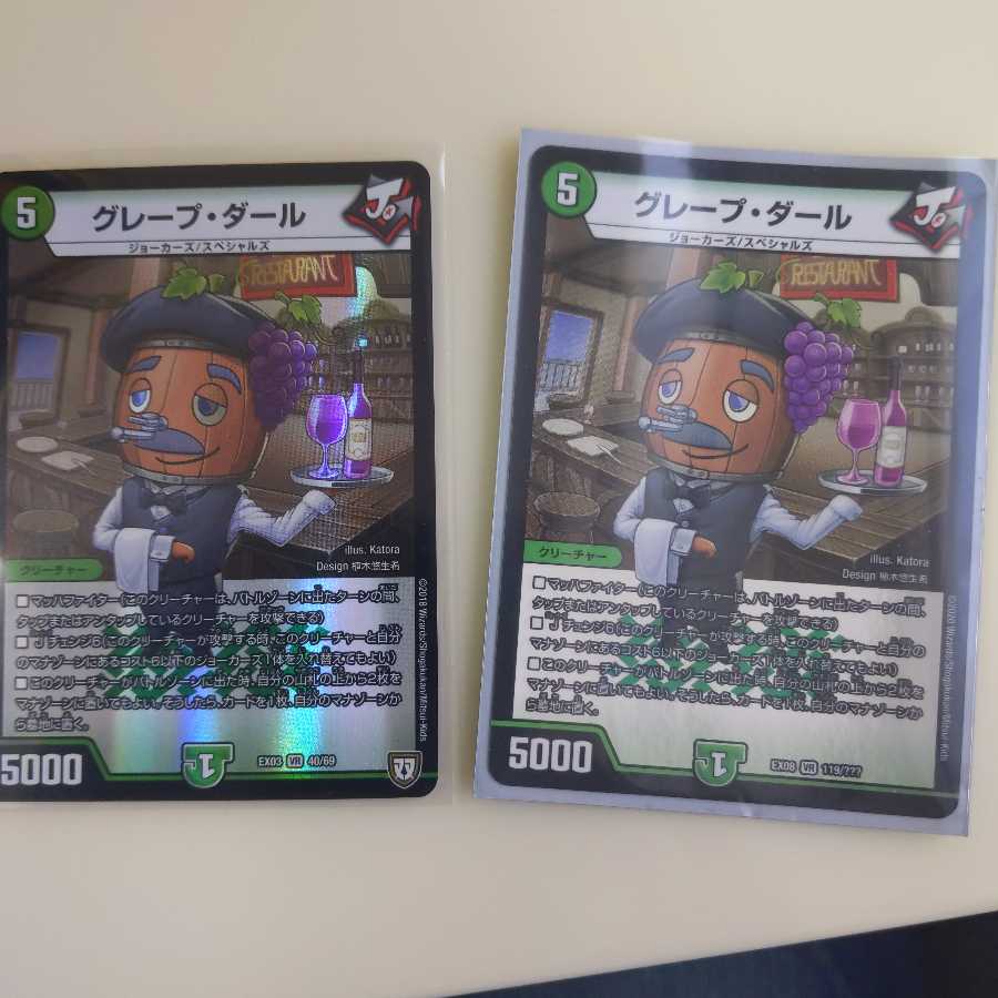 グレープ・ダール