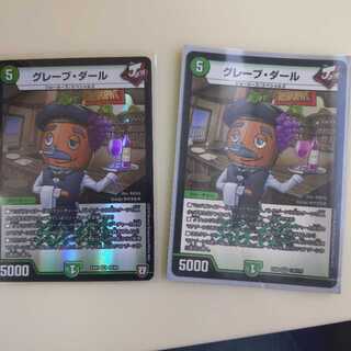 グレープ・ダール