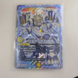 白皇世の意志 御嶺