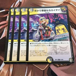 密かで華麗なるカイタイ