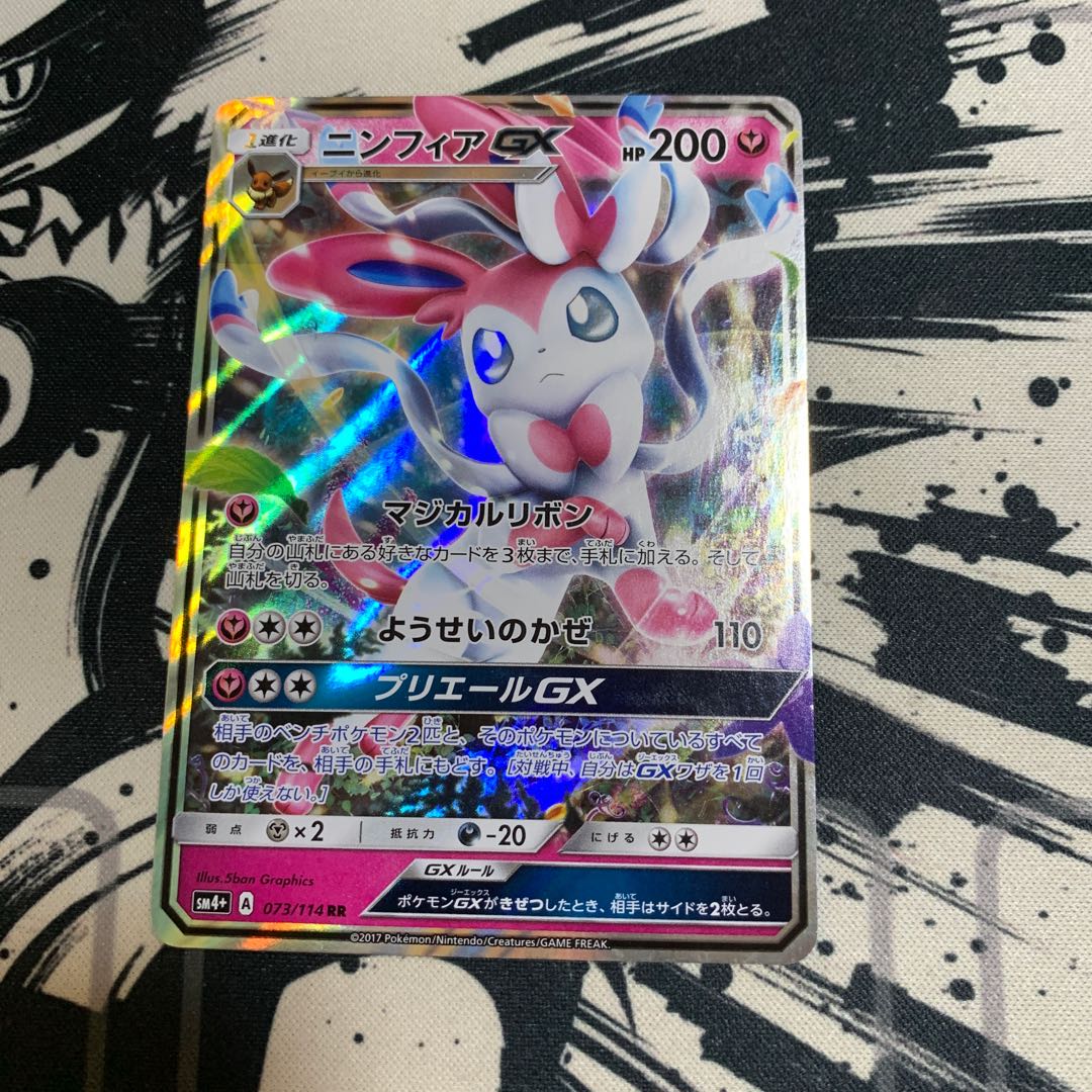 ニンフィアGX RR