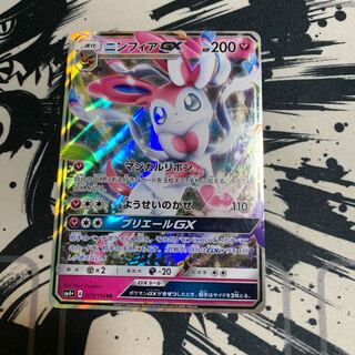 ニンフィアGX RR