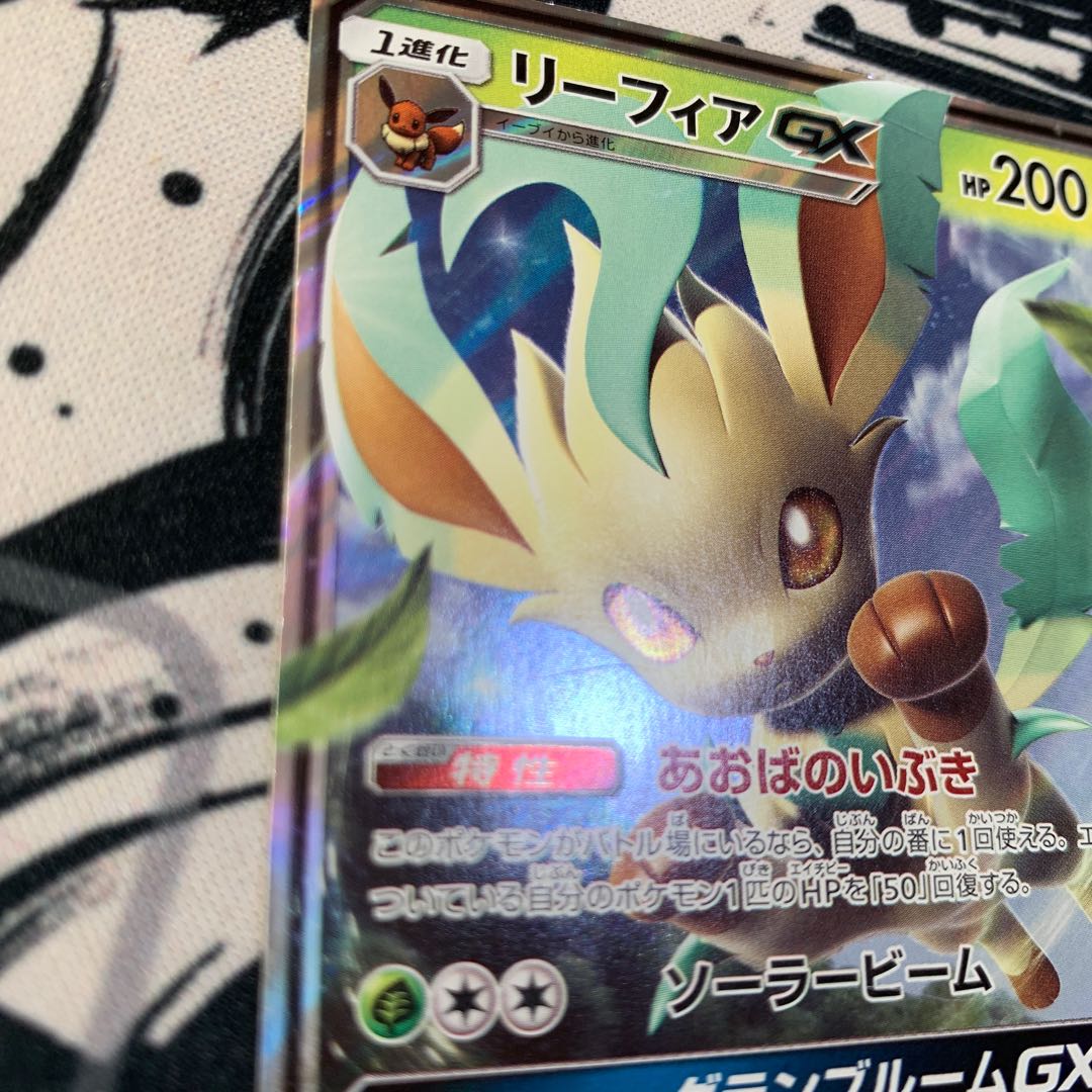 リーフィアGX RR