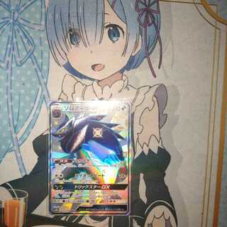 ゾロアークGX SSR