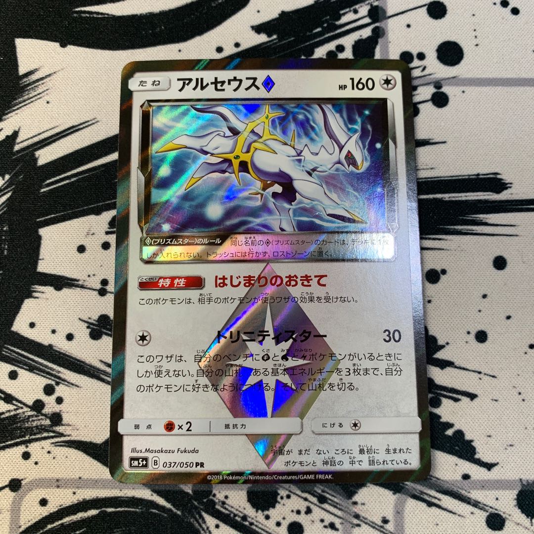 アルセウス◇ PR 1枚