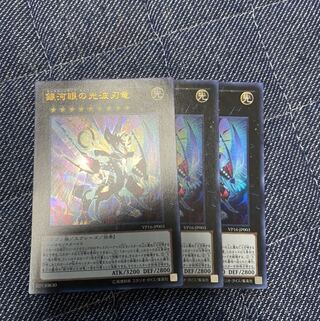 Galaxy-Eyes Cipher Blade Dragon Ultra Rare 3 copies