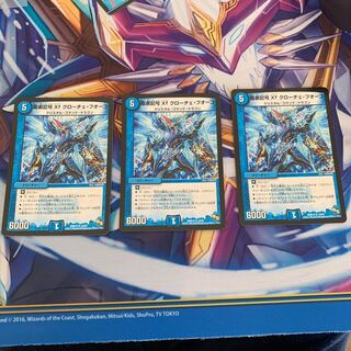 龍素記号Xf クローチェ・フオーコ　3枚セット