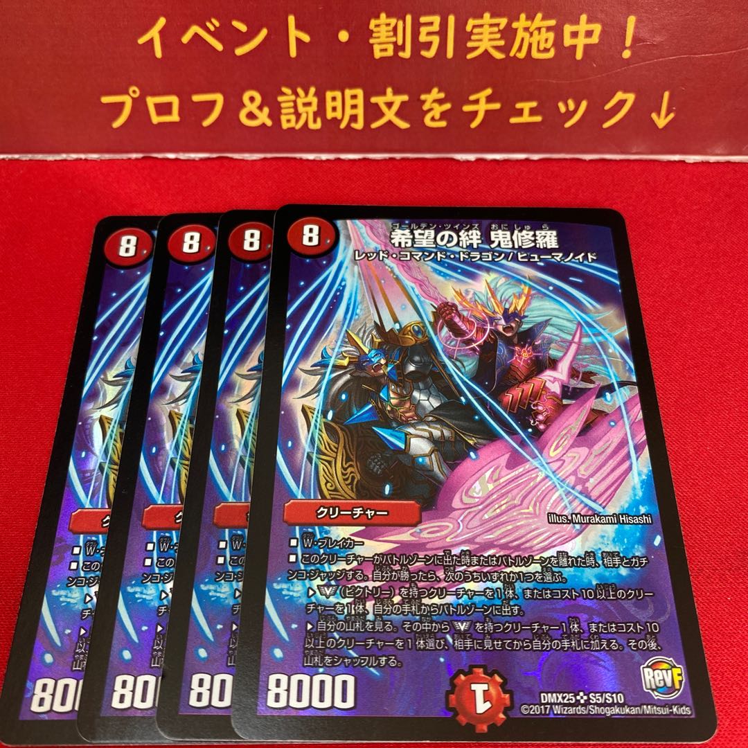 希望の絆 鬼修羅