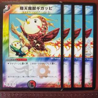 old4062セット割引　翔天魔獣ギガッピ