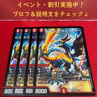 永遠のリュウセイ・カイザー