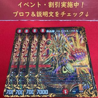 熱血龍 バトクロス・バトル(ウルトラゴールデンカード仕様)