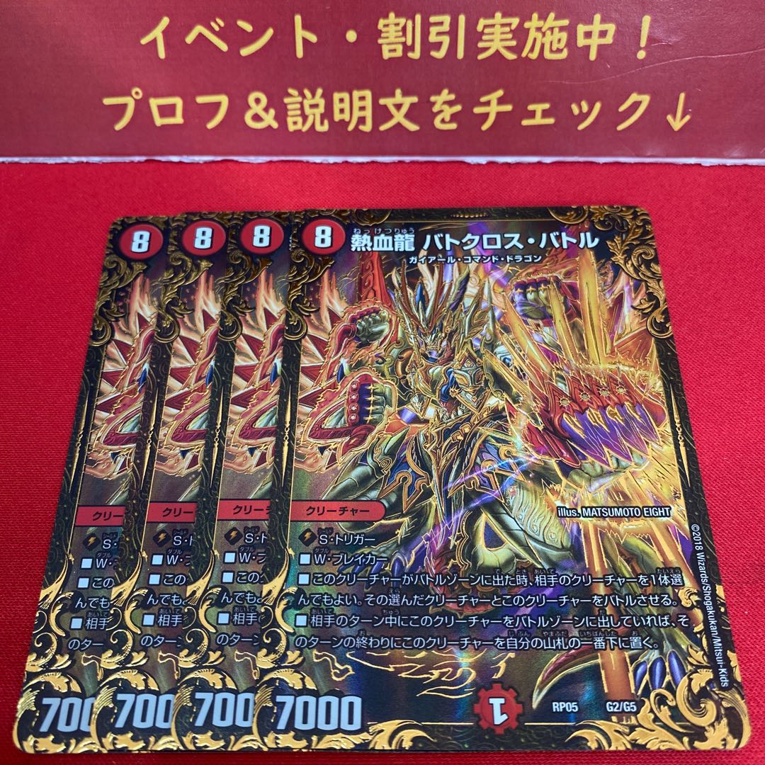 熱血龍 バトクロス・バトル(ウルトラゴールデンカード仕様)