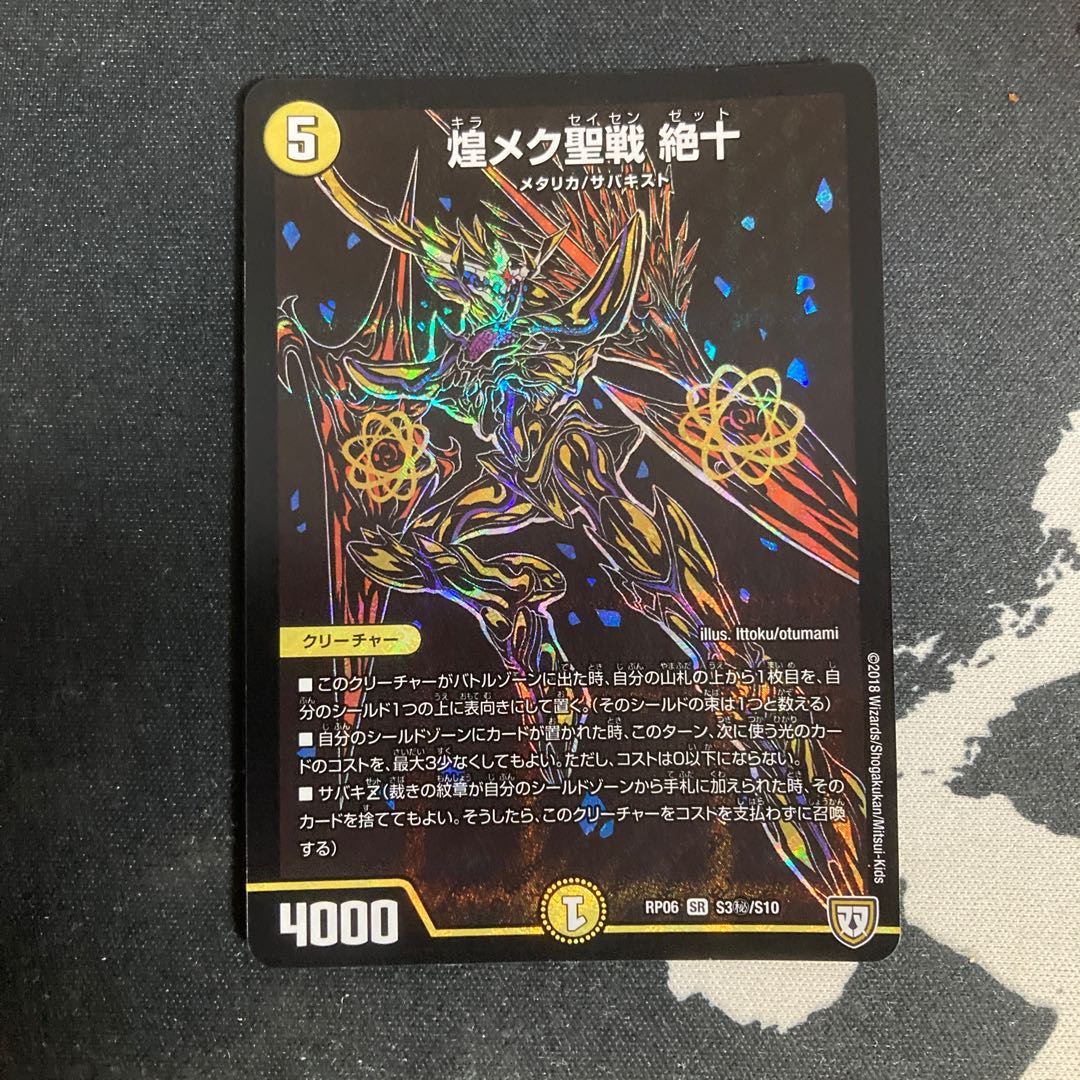 煌メク聖戦 絶十 SE