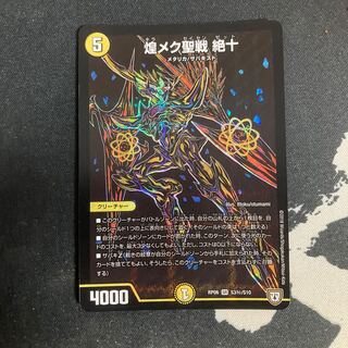 煌メク聖戦 絶十 SE