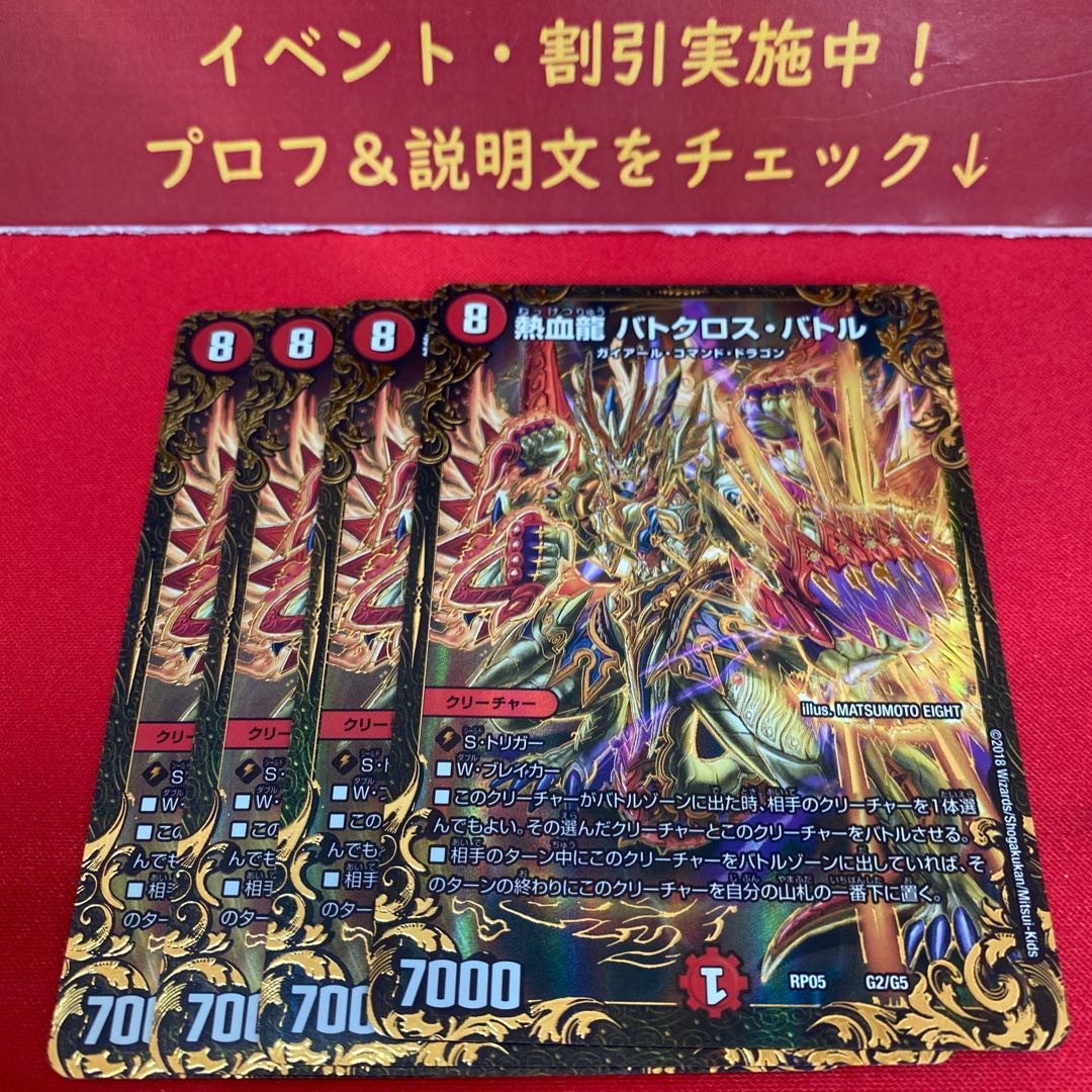 熱血龍 バトクロス・バトル(ウルトラゴールデンカード仕様)