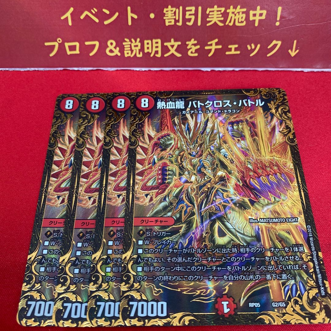 熱血龍 バトクロス・バトル(ウルトラゴールデンカード仕様)