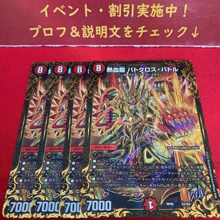 熱血龍 バトクロス・バトル(ウルトラゴールデンカード仕様)