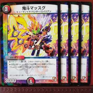 セット割引　鬼斗マッスグ