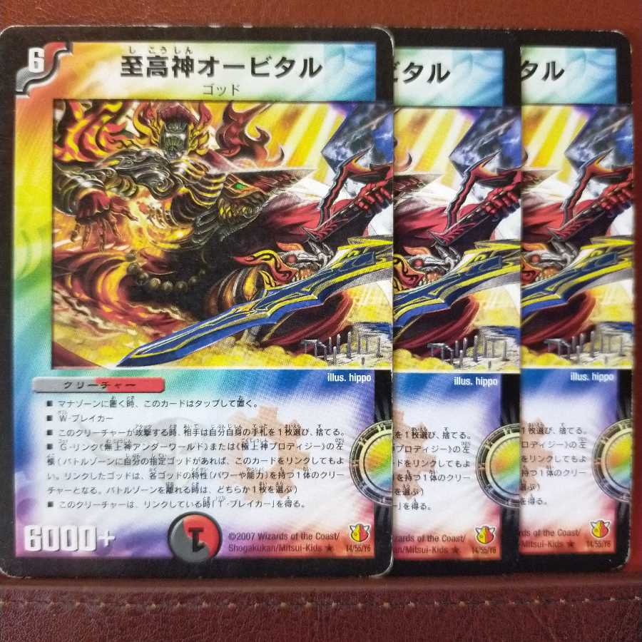 old4064セット割引　至高神オービタル 1枚