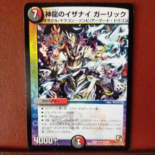 old1854 set discount - Izanai Garlic of the Divine Dragon