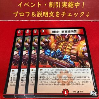 専用出品！爆殺!! 覇亜怒楽苦