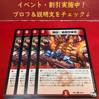 爆殺!! 覇亜怒楽苦