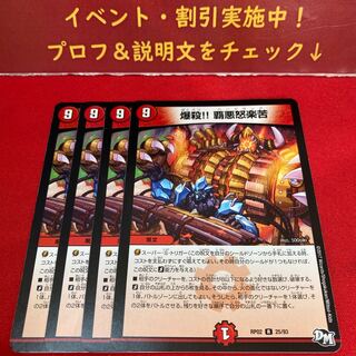 爆殺!! 覇亜怒楽苦