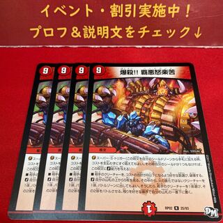 爆殺!! 覇亜怒楽苦