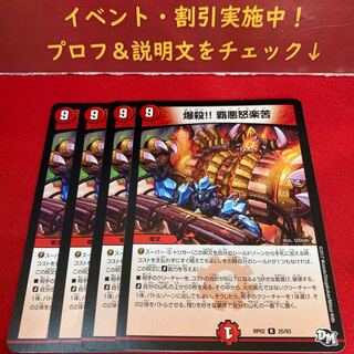 爆殺!! 覇亜怒楽苦