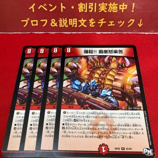 爆殺!! 覇亜怒楽苦