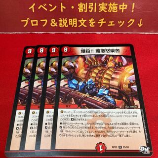 爆殺!! 覇亜怒楽苦