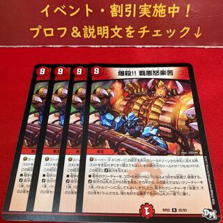 爆殺!! 覇亜怒楽苦