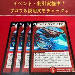 ティラノ・リンク・ノヴァ