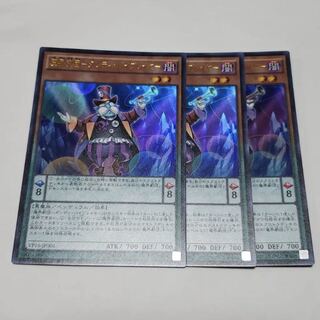 魔界劇団-ダンディ・バイプレイヤー ウルトラレア　3枚