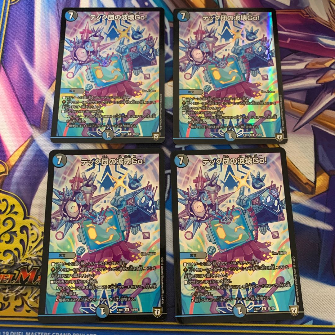 テック団の波壊Go! R-foil 4枚セット