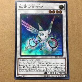 虹光の宣告者 スーパーレア