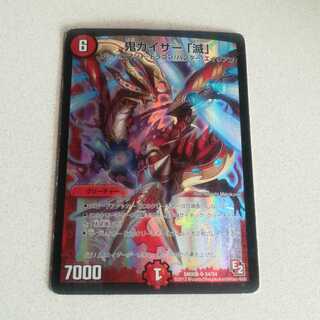 初期 鬼カイザー 「滅」