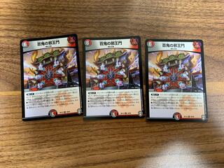 最終値下げ！！百鬼の邪王門