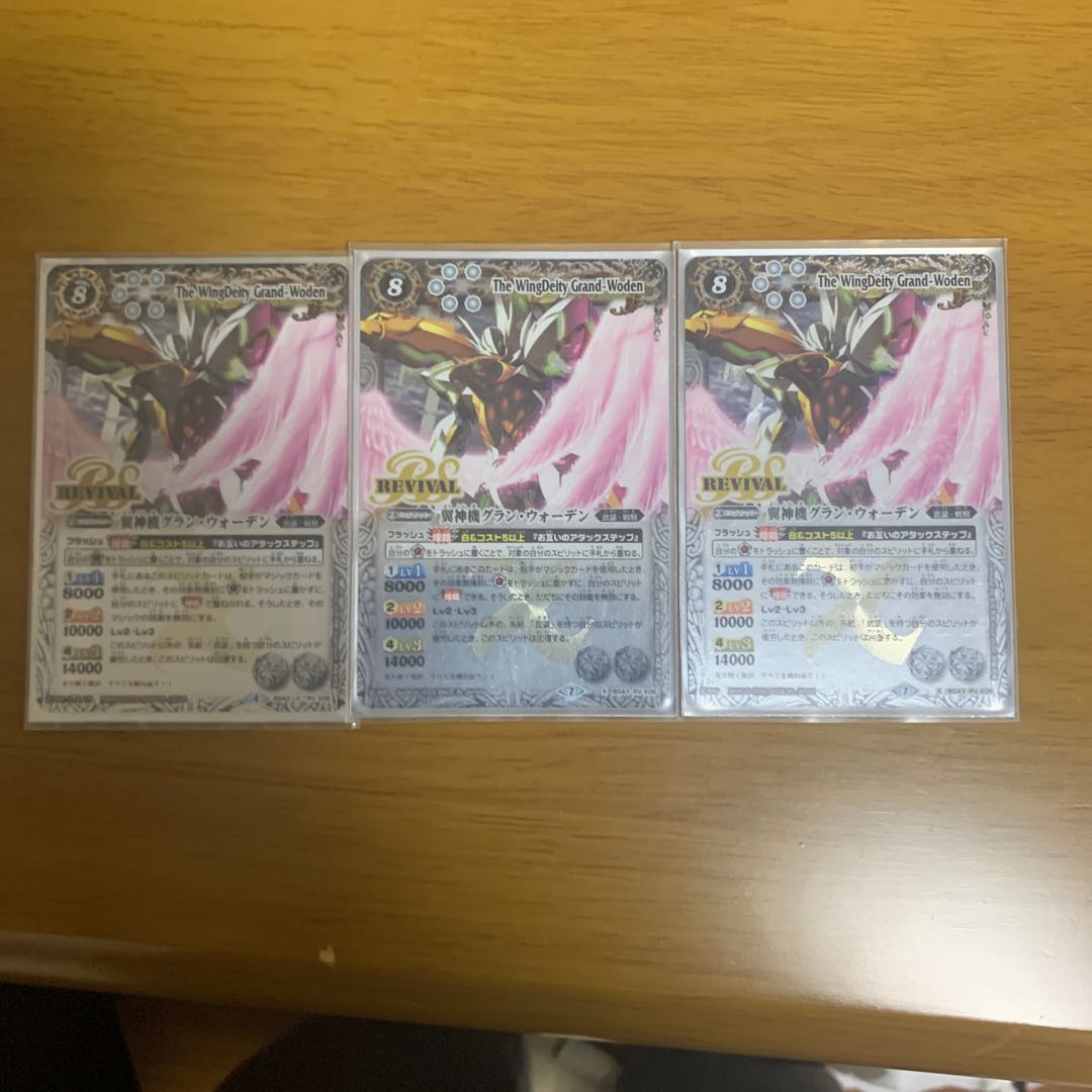 翼神機グランウォーデン 3枚