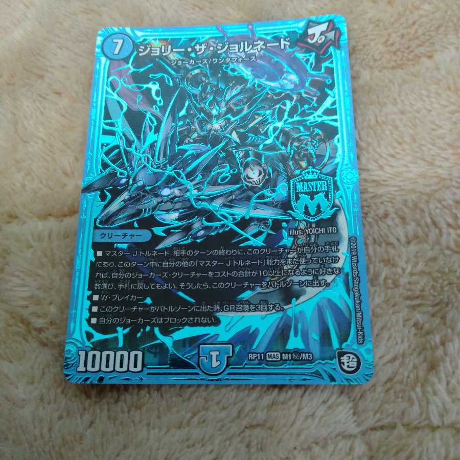 カマス様専用バサラ ジョリー・ザ・ジョルネード 希望のジョー星