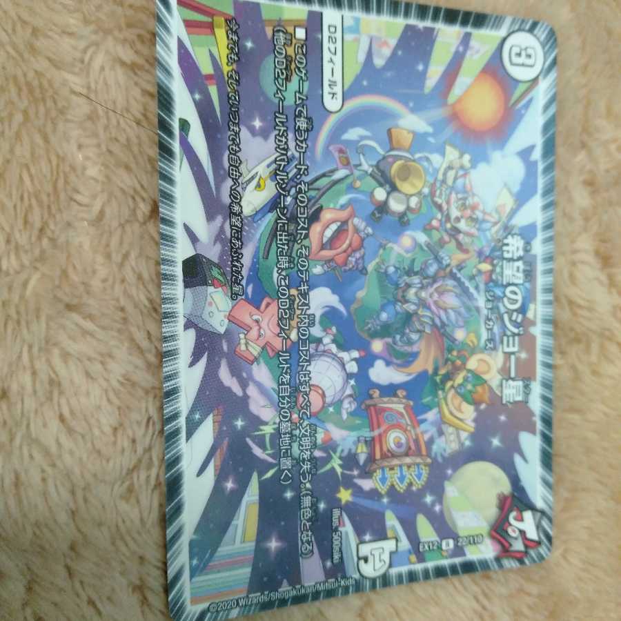 カマス様専用バサラ ジョリー・ザ・ジョルネード 希望のジョー星